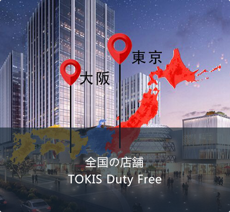 東京電気株式会社TOKIS