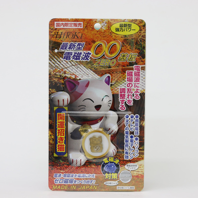 HiToKi 最新型電磁波ZERO基板